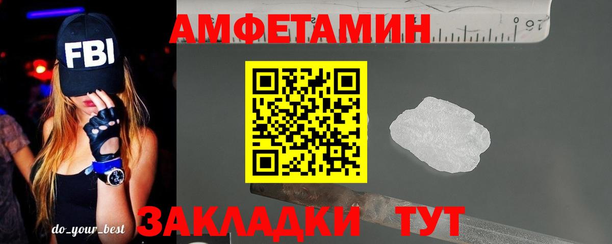 АМФЕТАМИН 97% Белорецк