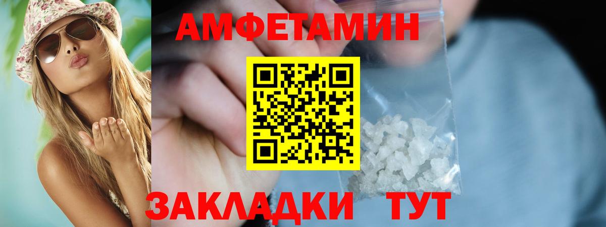 Белорецк  АМФ Розовый  Амфетамин  Вход с VPN 