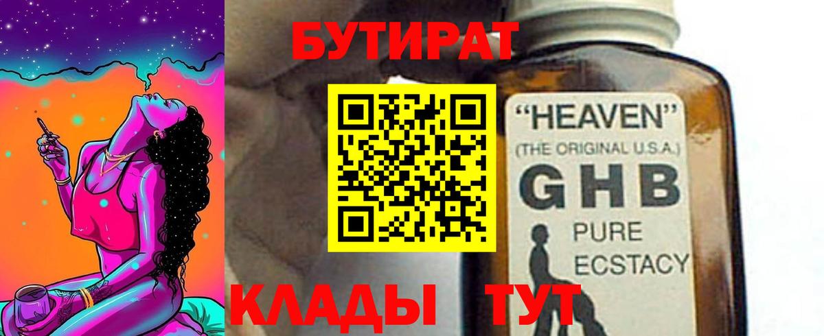 Бутират вода Белорецк