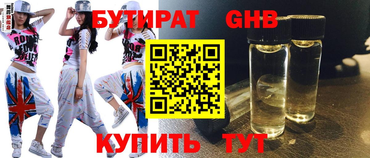 Белорецк  БУТИРАТ  Вход с VPN  БУТИРАТ GHB 