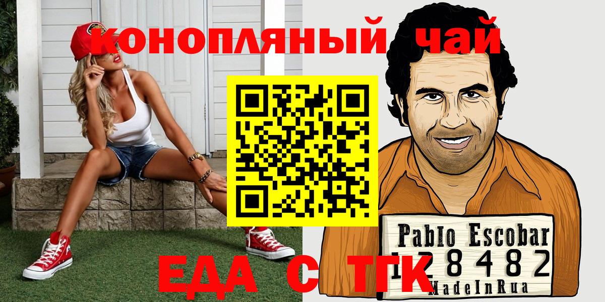 Белорецк  Еда ТГК марихуана  Вход с VPN 