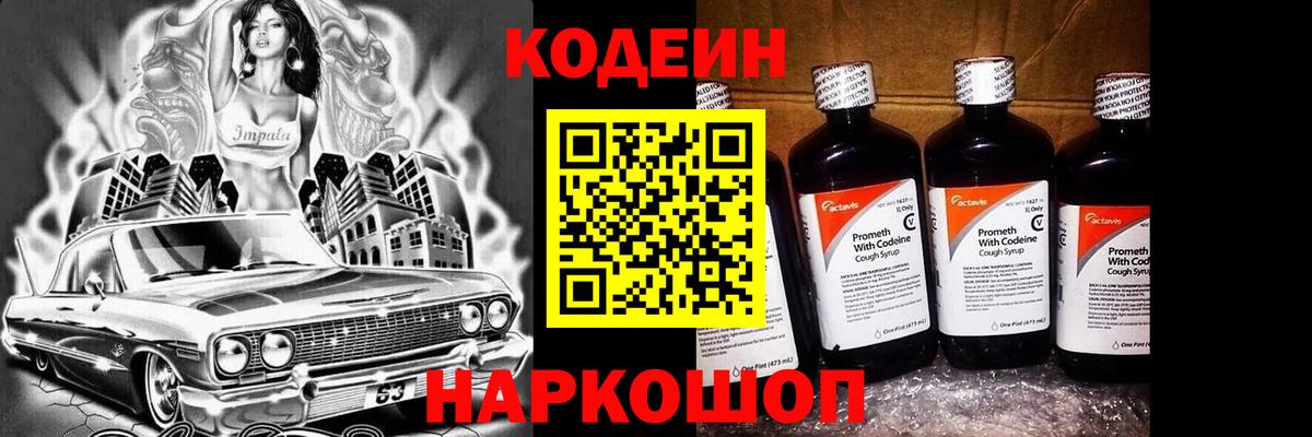 Кодеиновый сироп Lean Purple Drank Белорецк
