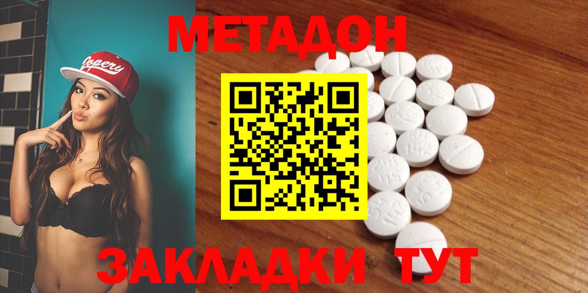 МЕТАДОН кристалл Белорецк