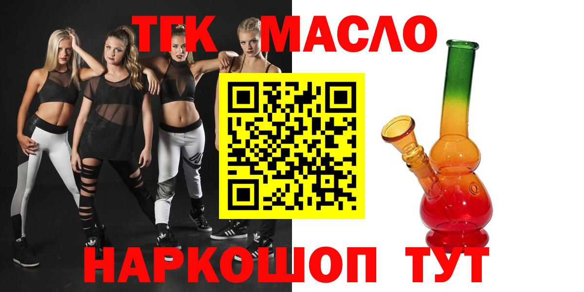 Белорецк  ТГК THC oil  Вход с VPN  Дистиллят ТГК вейп с тгк 